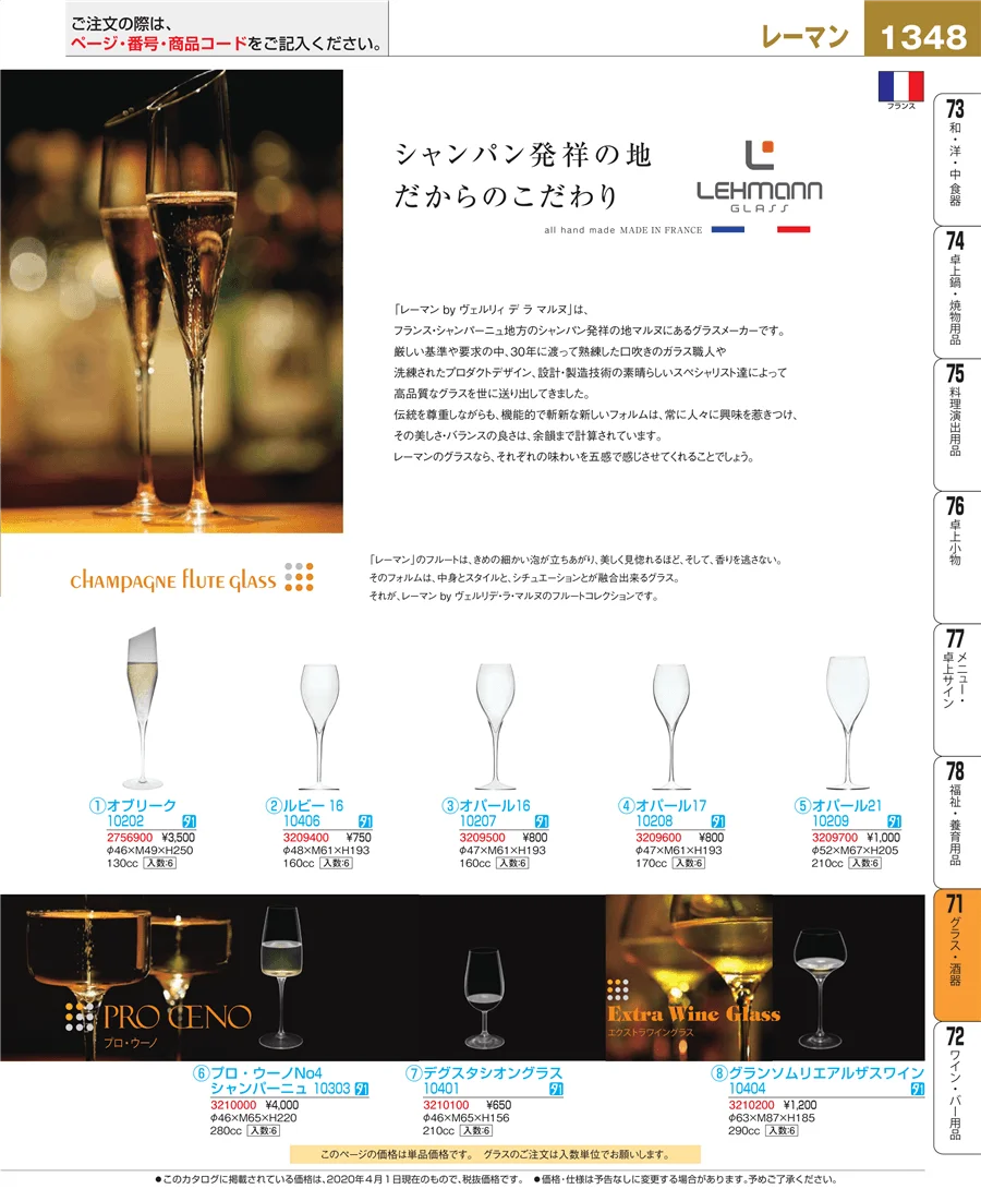 グラス・酒器 ページ1348