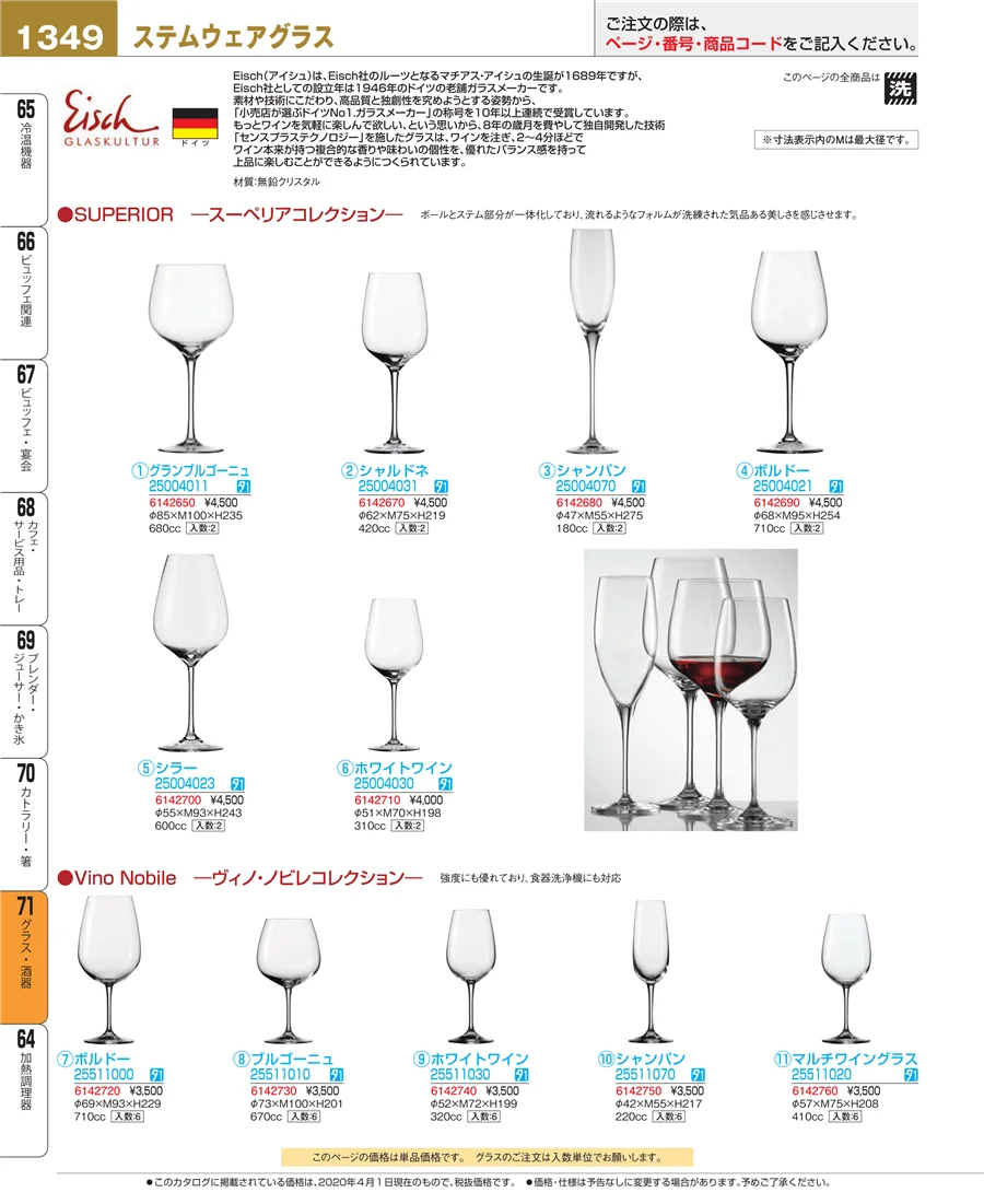 グラス・酒器 ページ1349