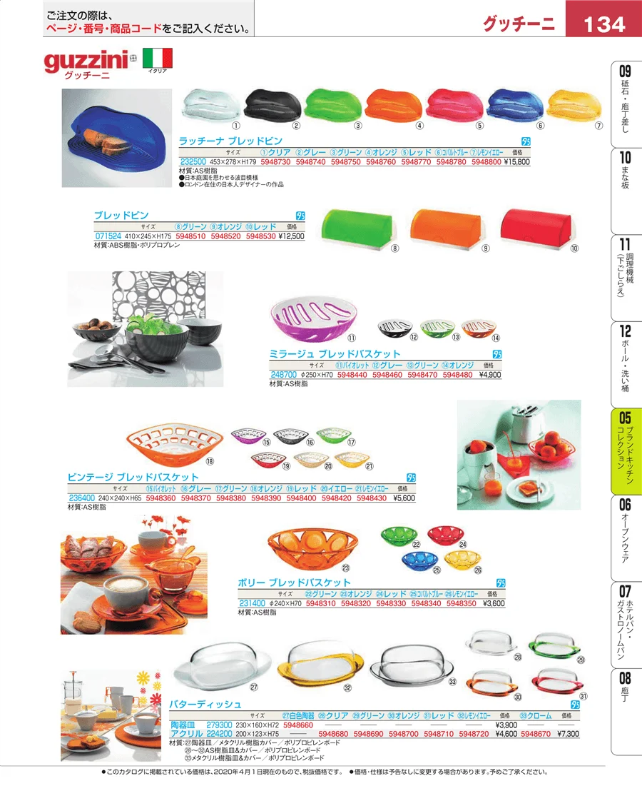 ブランドキッチンコレクション ページ134