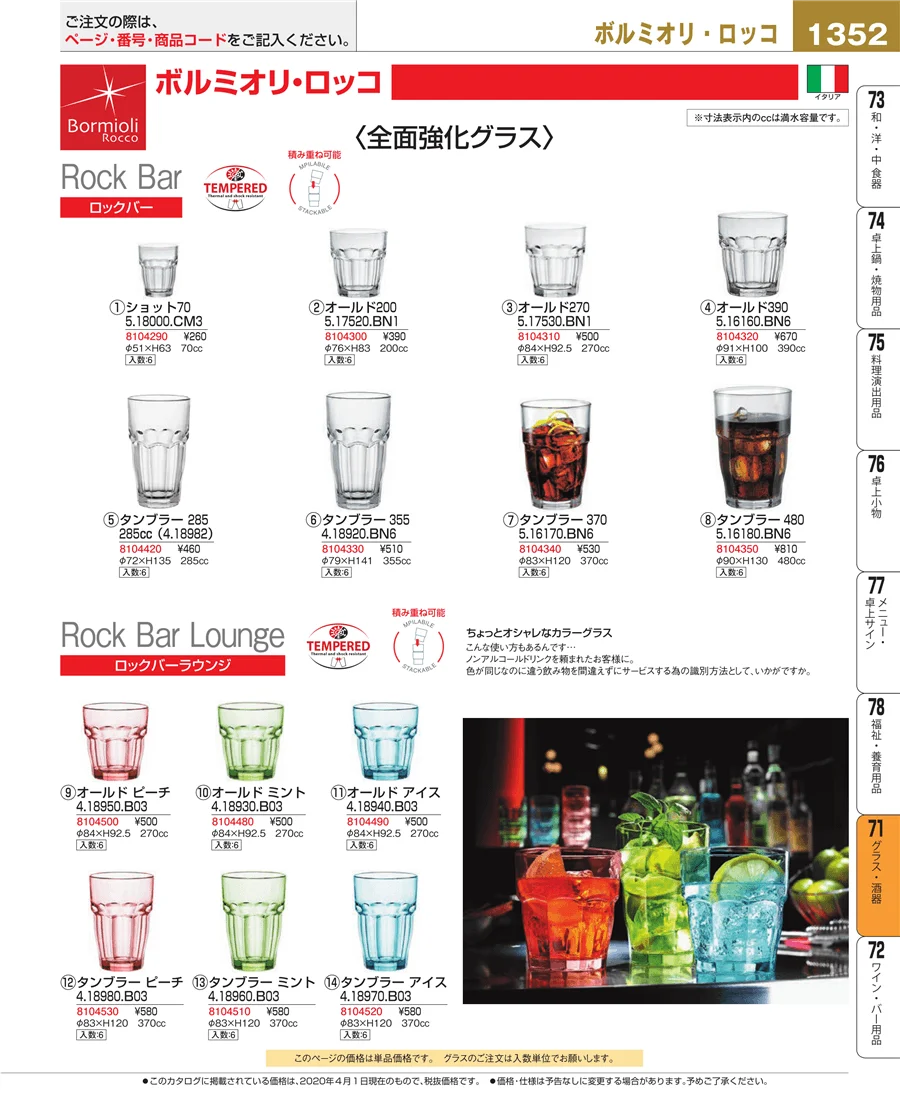 グラス・酒器 ページ1352