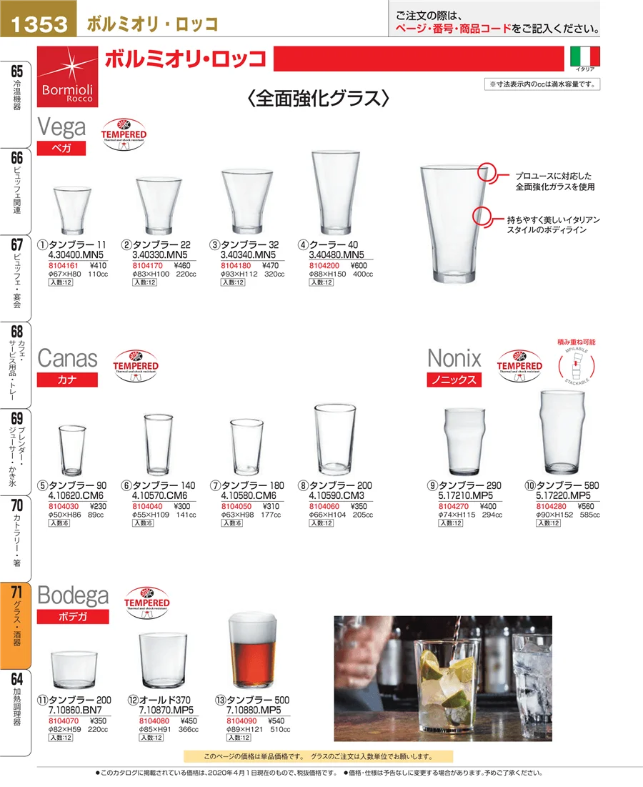 グラス・酒器 ページ1353