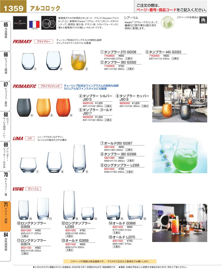 グラス・酒器 ページ1359