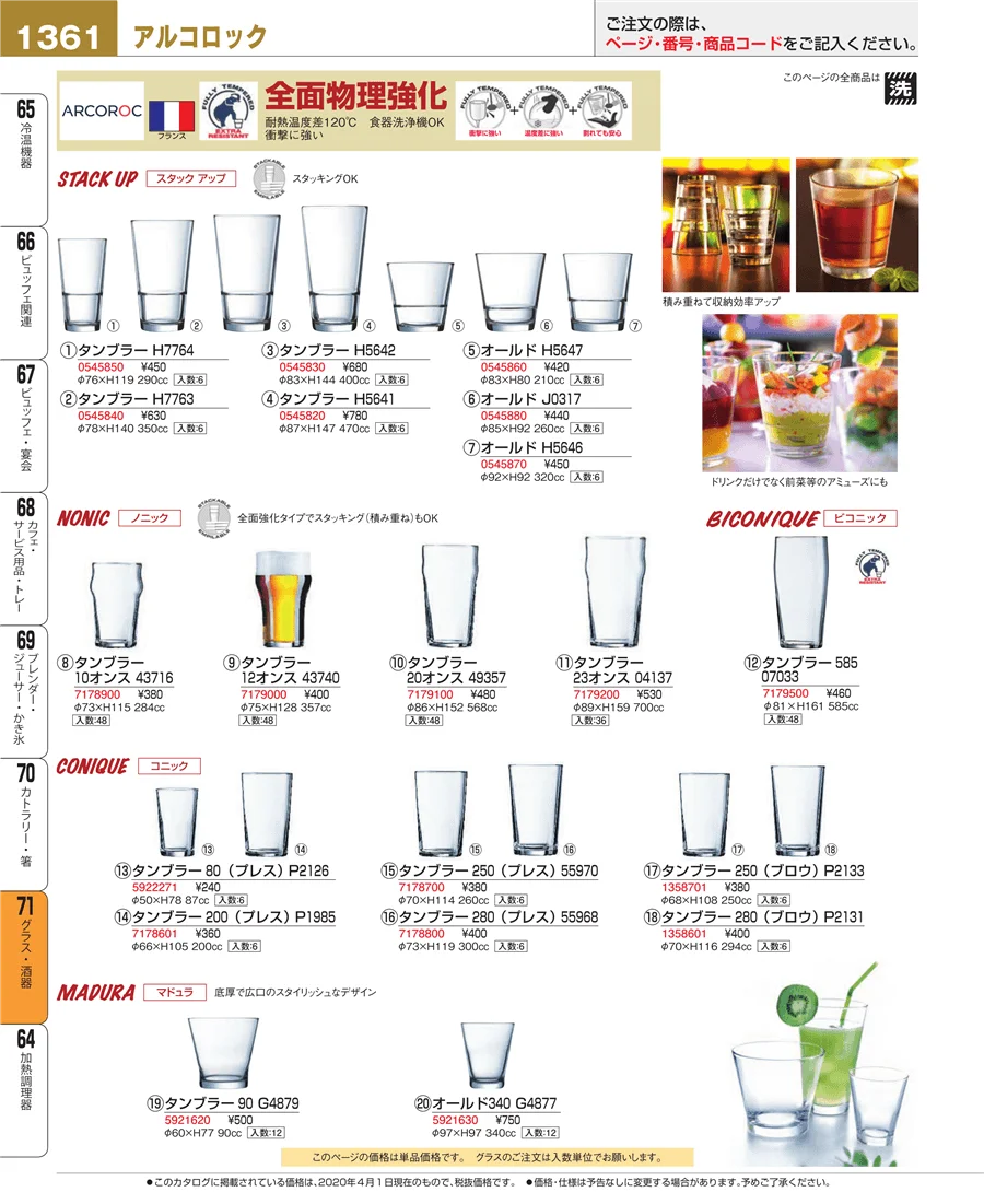 グラス・酒器 ページ1361