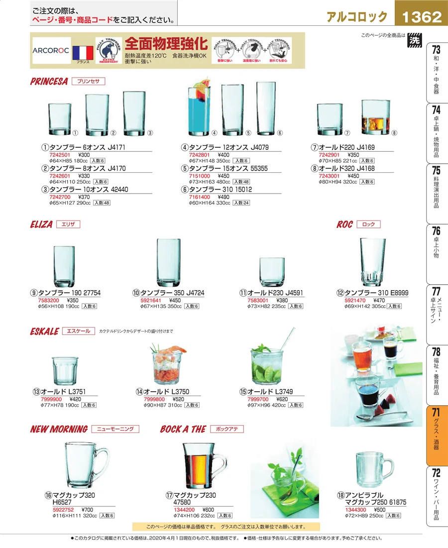 グラス・酒器 ページ1362
