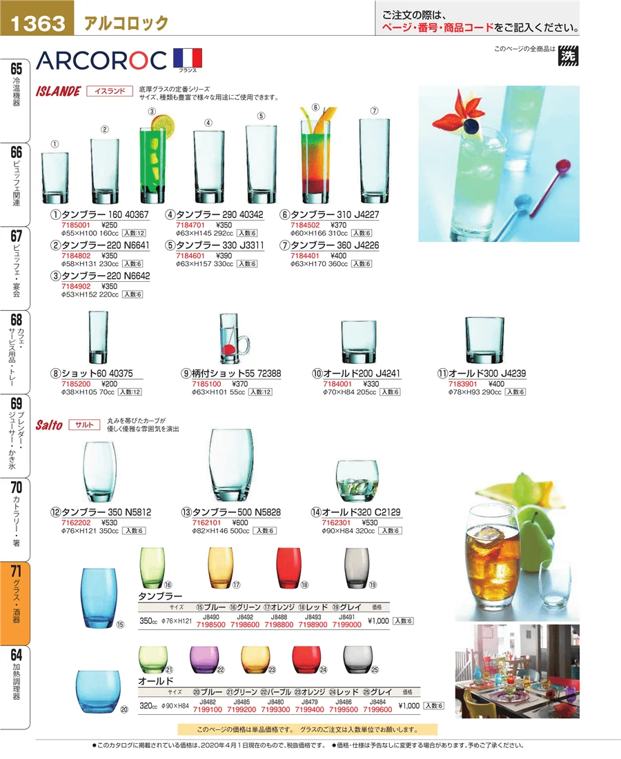 グラス・酒器 ページ1363