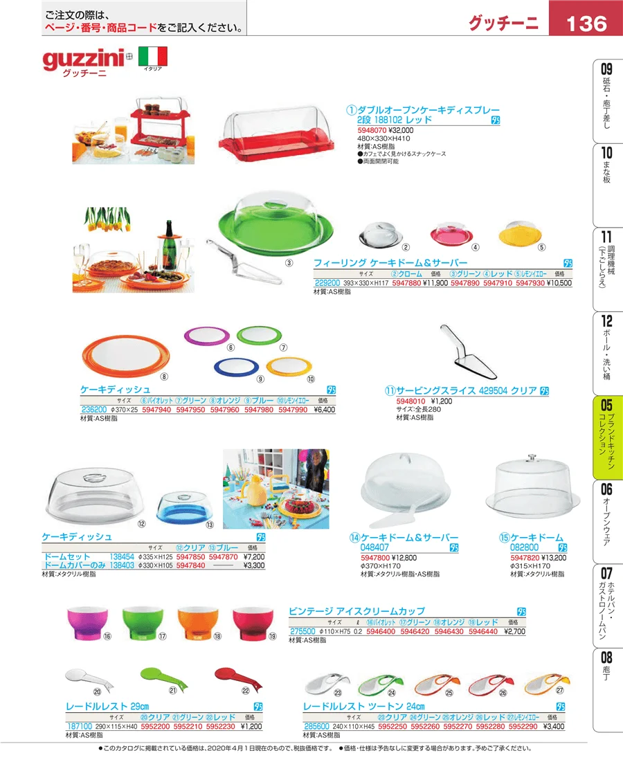 ブランドキッチンコレクション ページ136