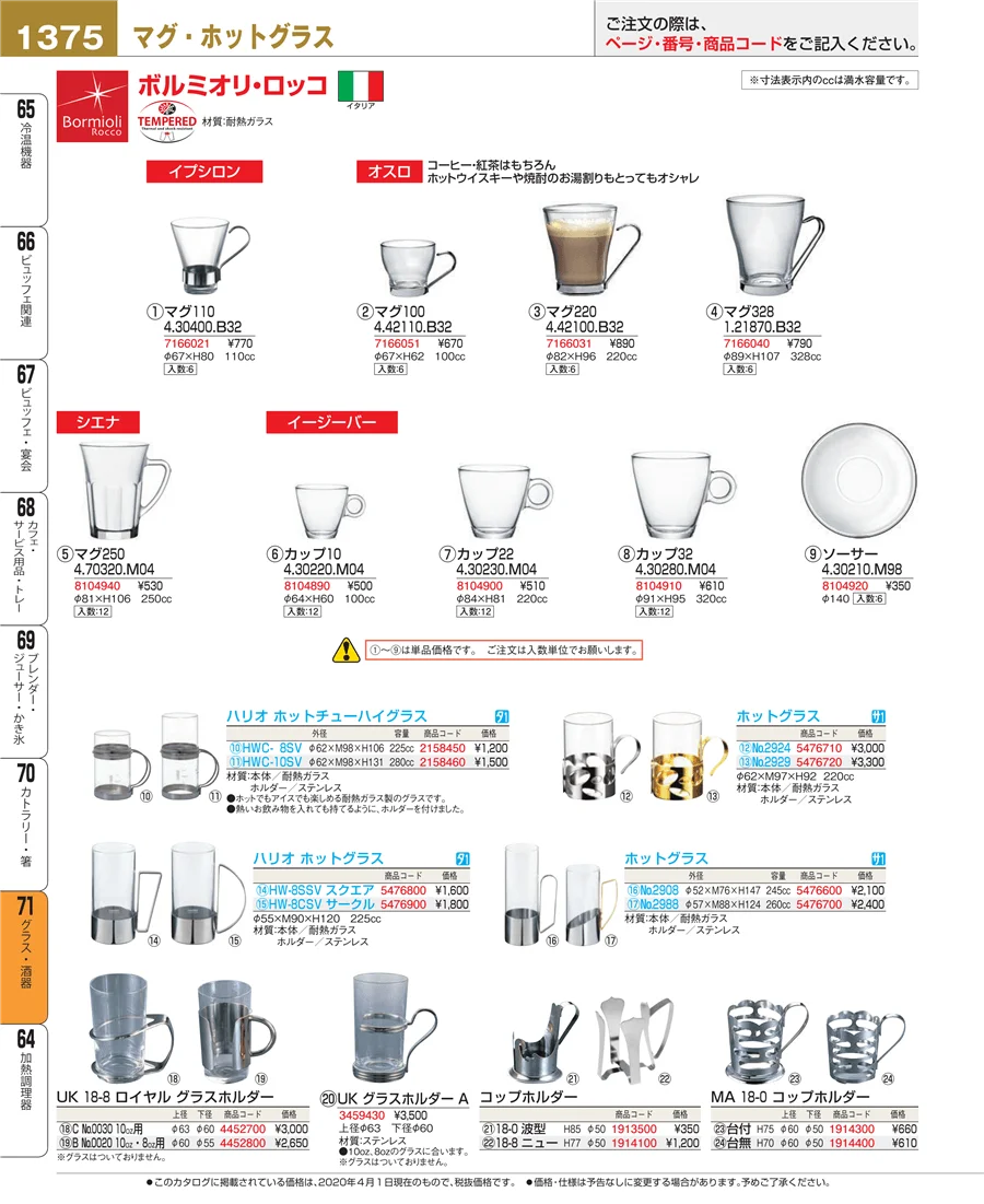 グラス・酒器 ページ1375