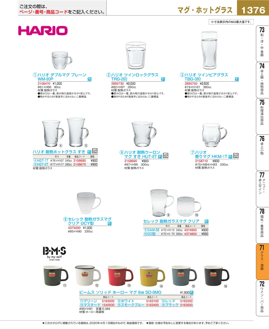 グラス・酒器 ページ1376
