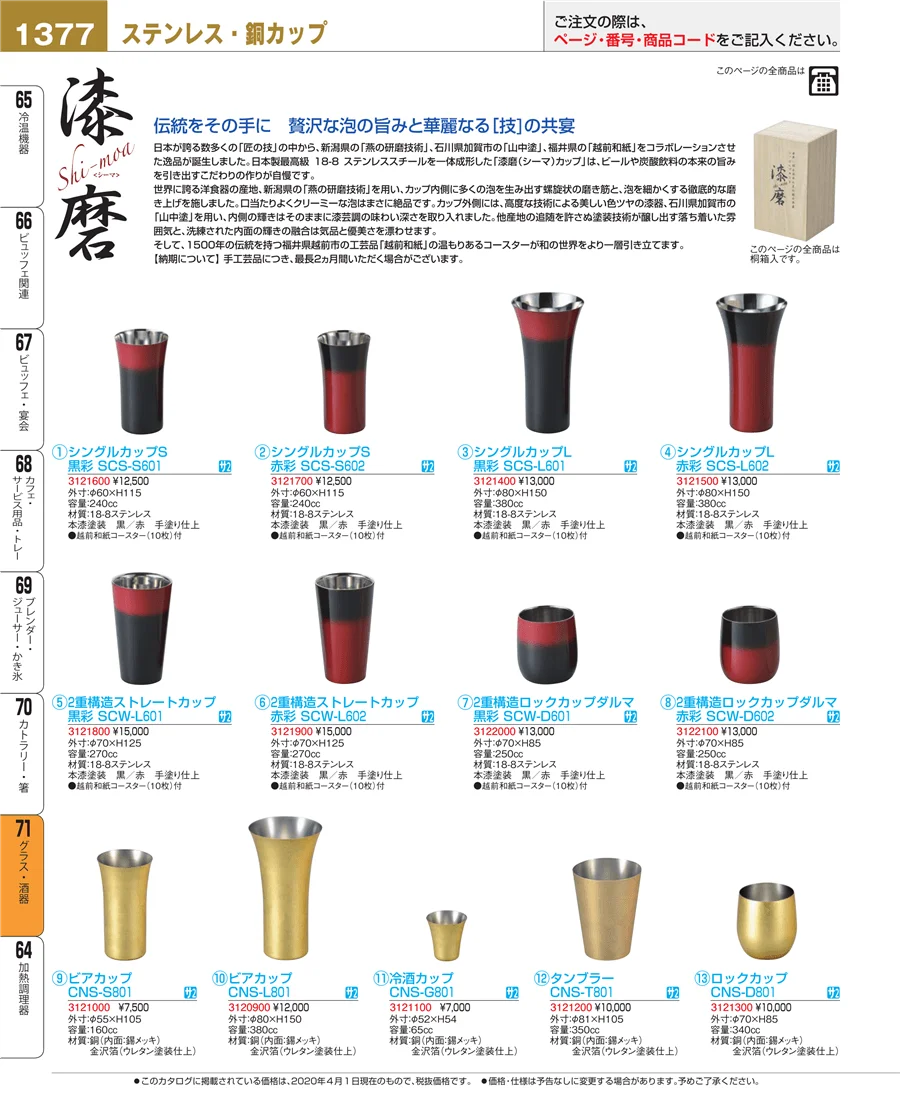 グラス・酒器 ページ1377