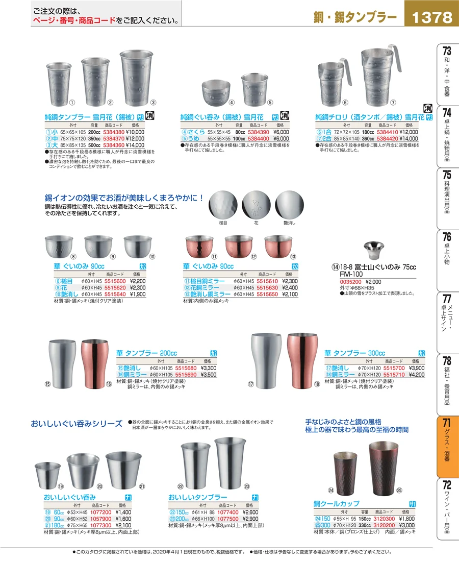 グラス・酒器 ページ1378
