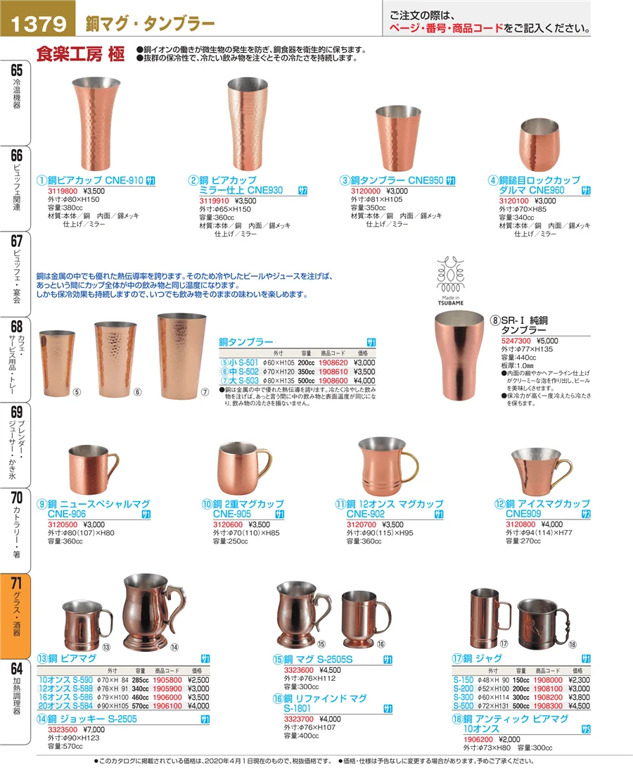 グラス・酒器 ページ1379