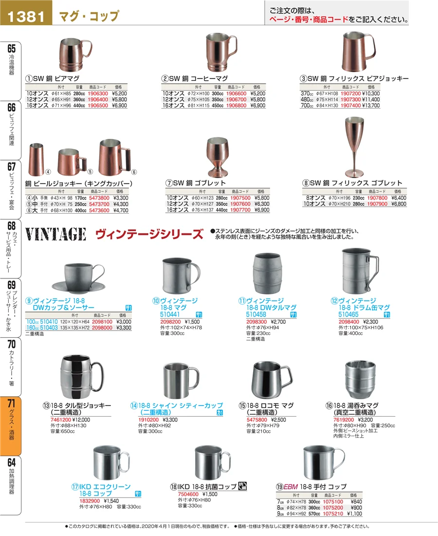 グラス・酒器 ページ1381