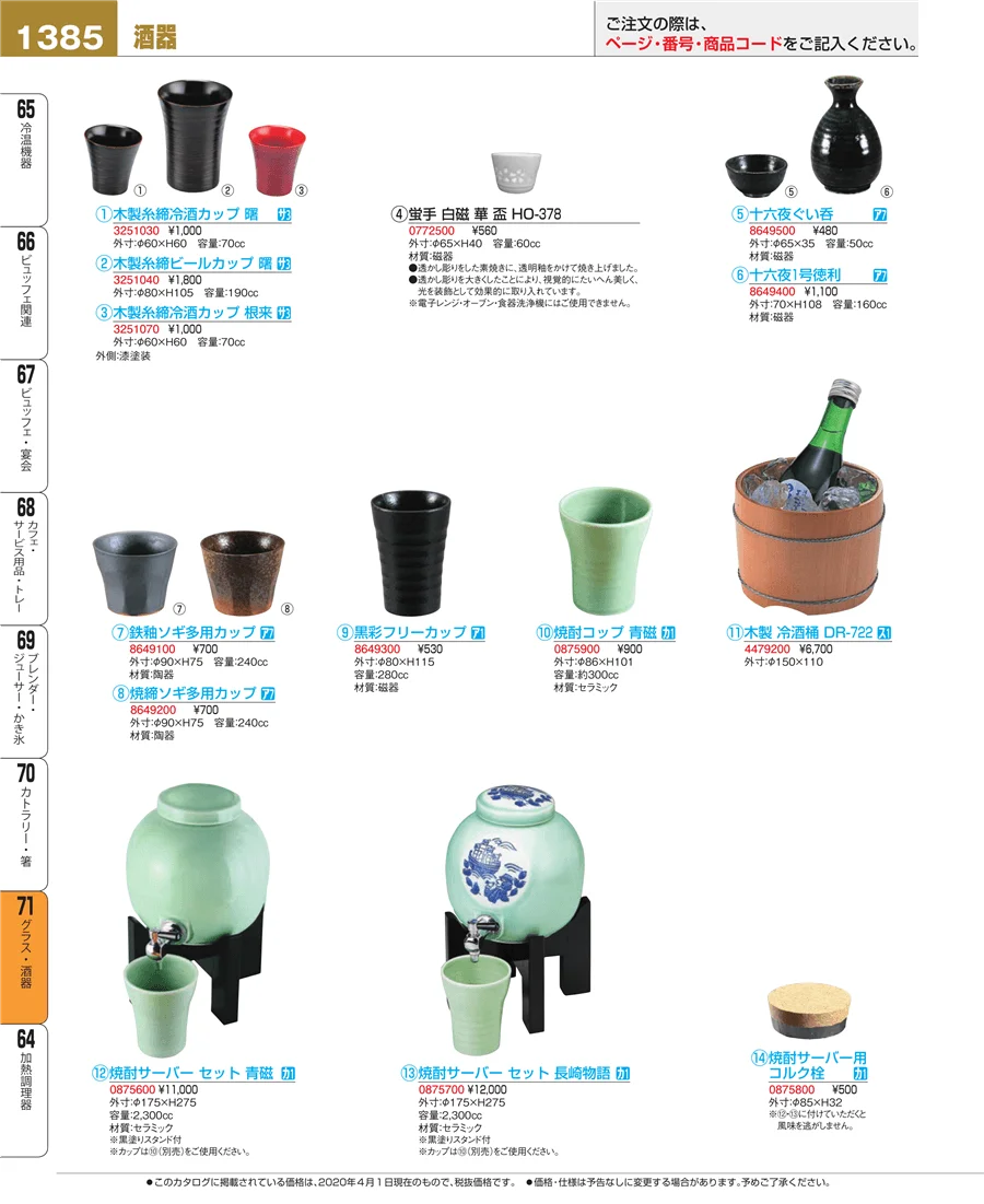 グラス・酒器 ページ1385