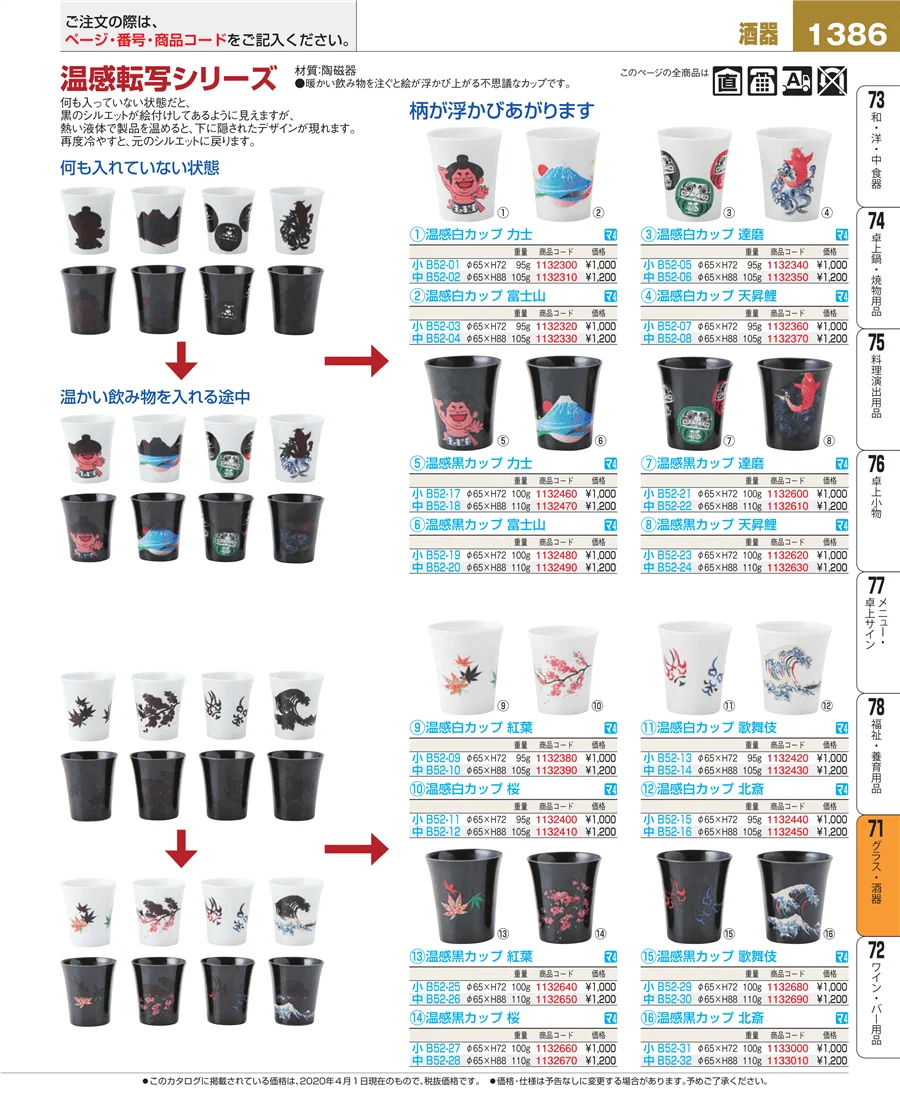 グラス・酒器 ページ1386