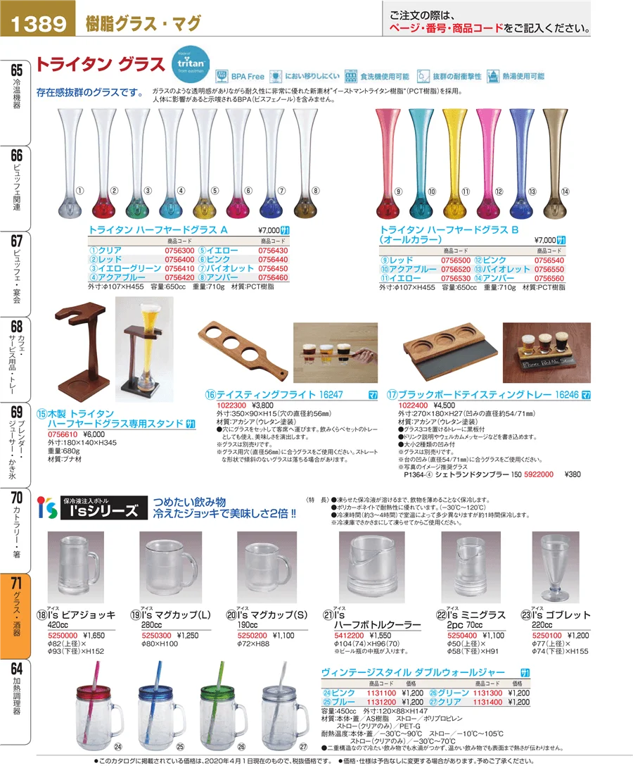 グラス・酒器 ページ1389