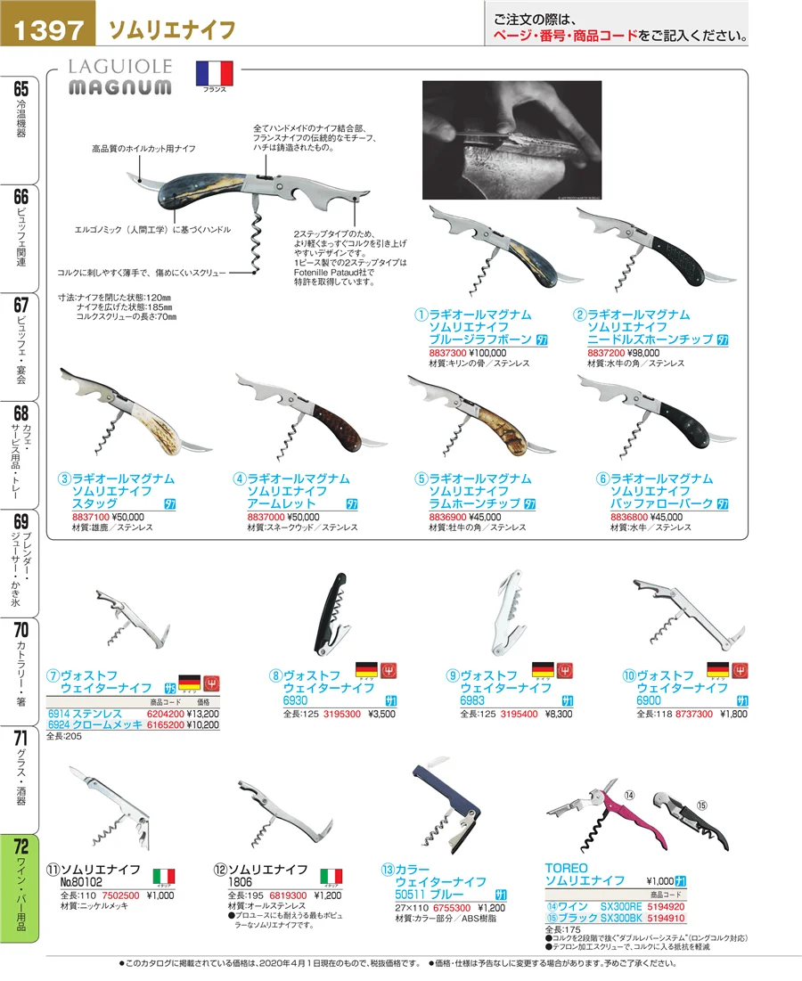 ワイン・バー用品 ページ1397
