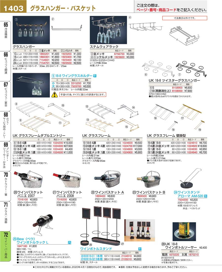 ワイン・バー用品 ページ1403