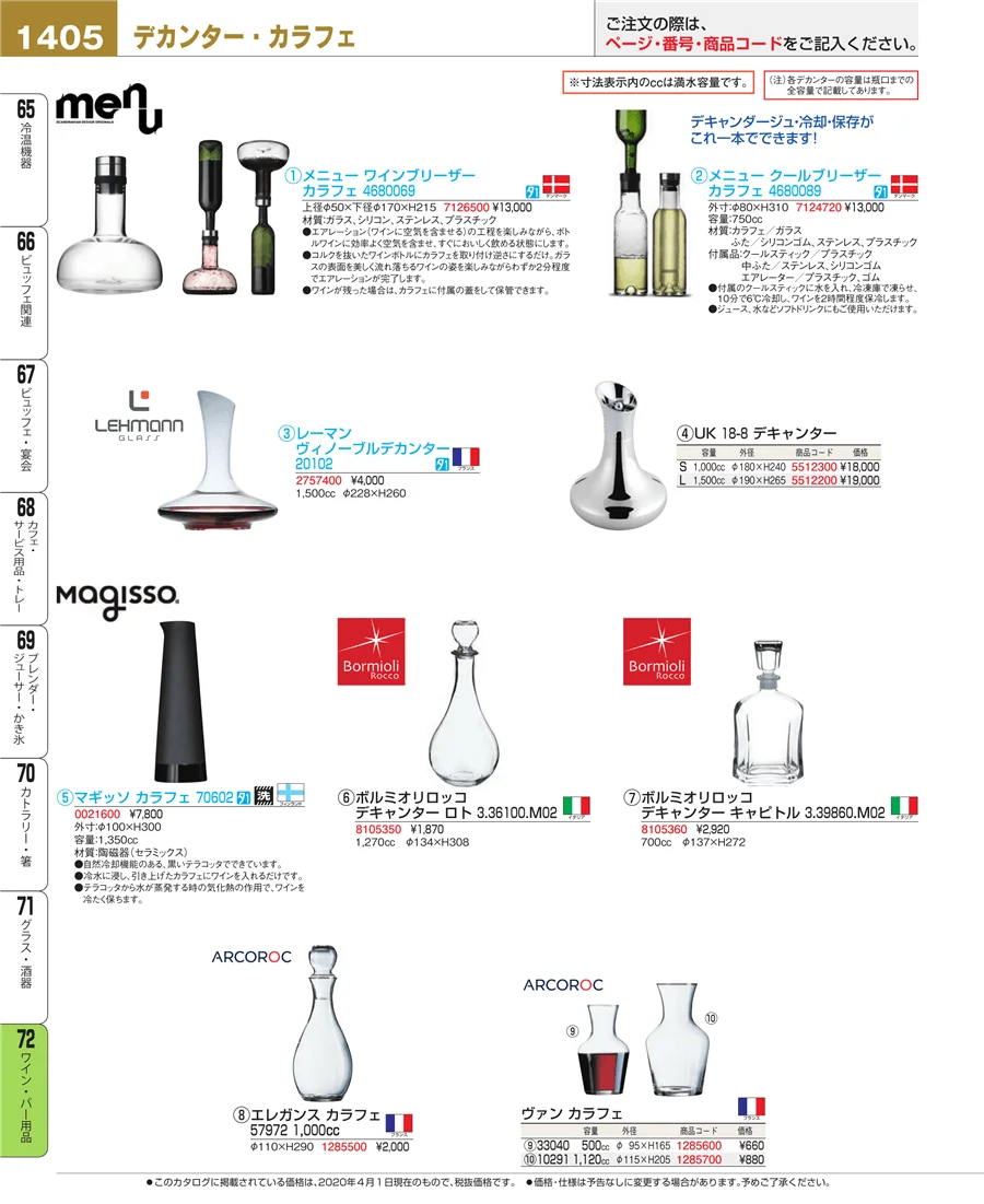 ワイン・バー用品 ページ1405