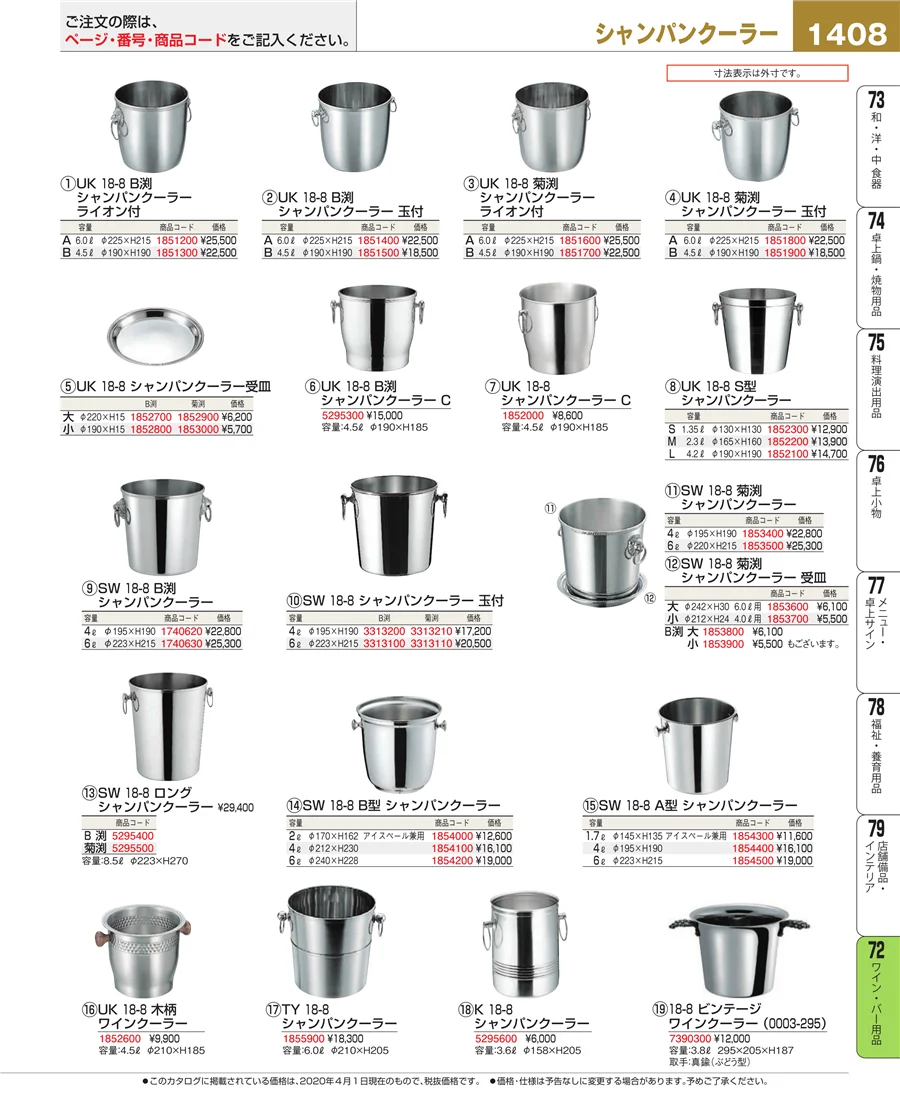 ワイン・バー用品 ページ1408