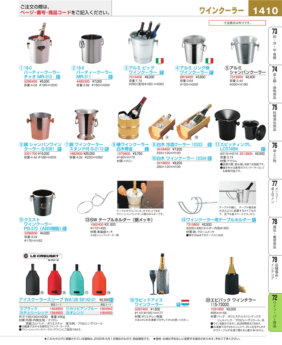 ワイン・バー用品 ページ1410