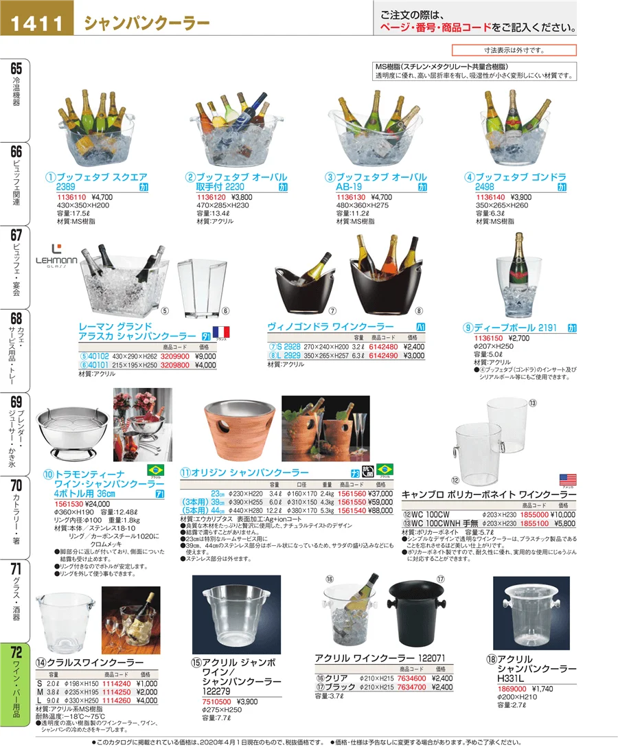ワイン・バー用品 ページ1411