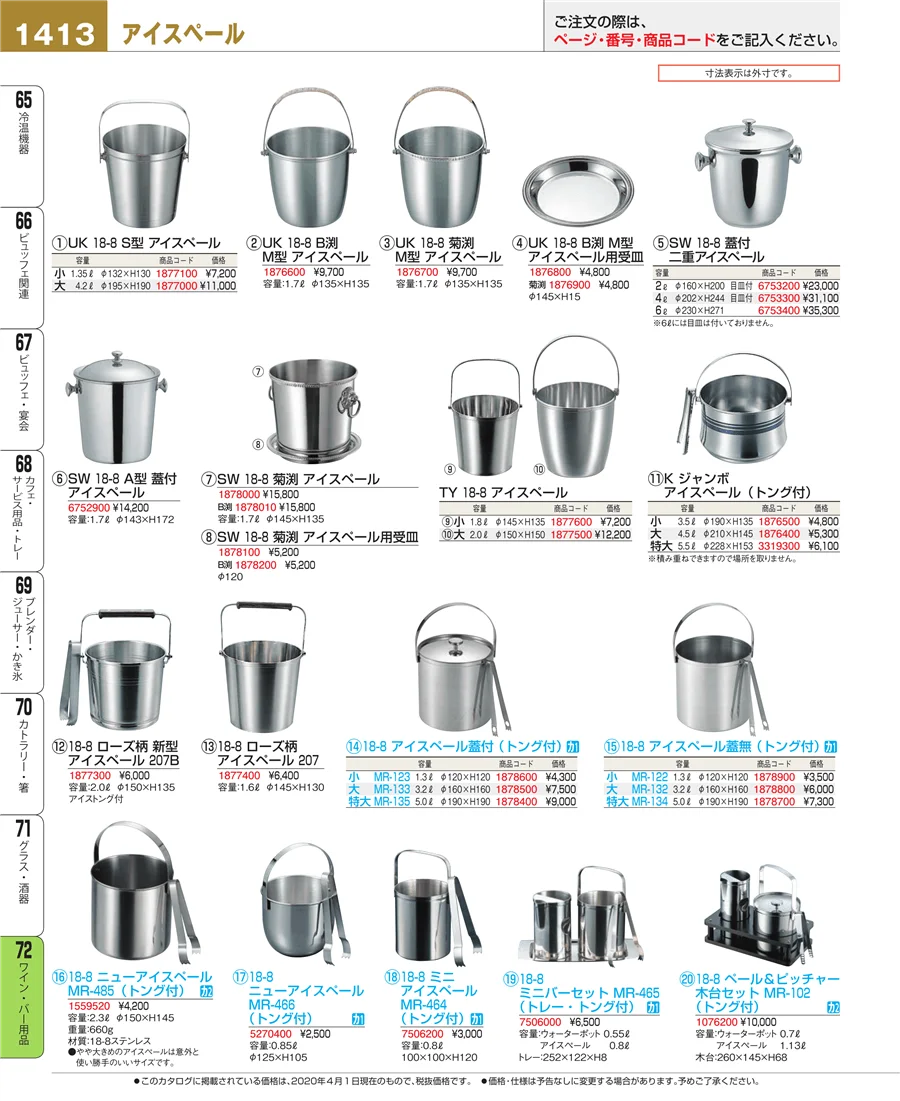 ワイン・バー用品 ページ1413