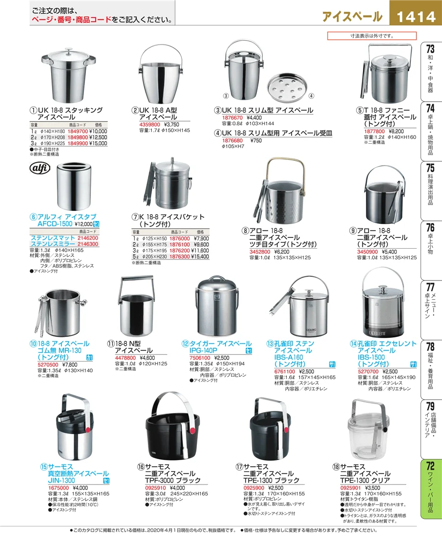 ワイン・バー用品 ページ1414