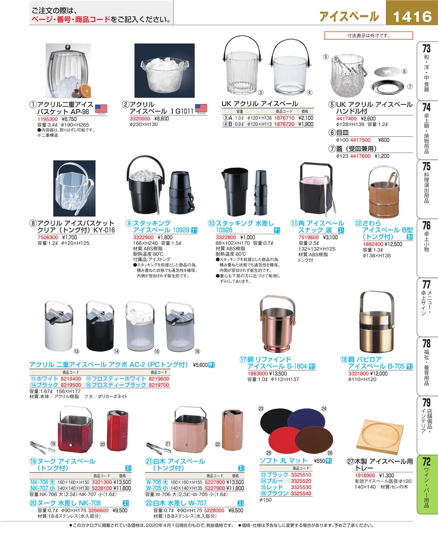 ワイン・バー用品 ページ1416