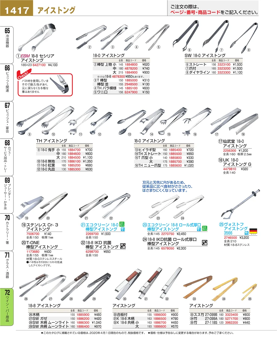 ワイン・バー用品 ページ1417