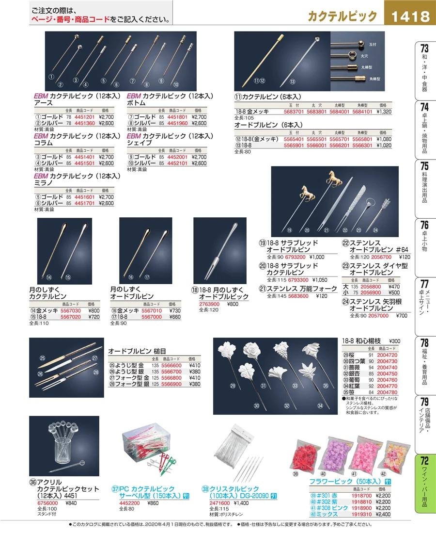 ワイン・バー用品 ページ1418