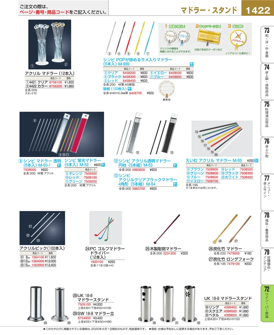ワイン・バー用品 ページ1422