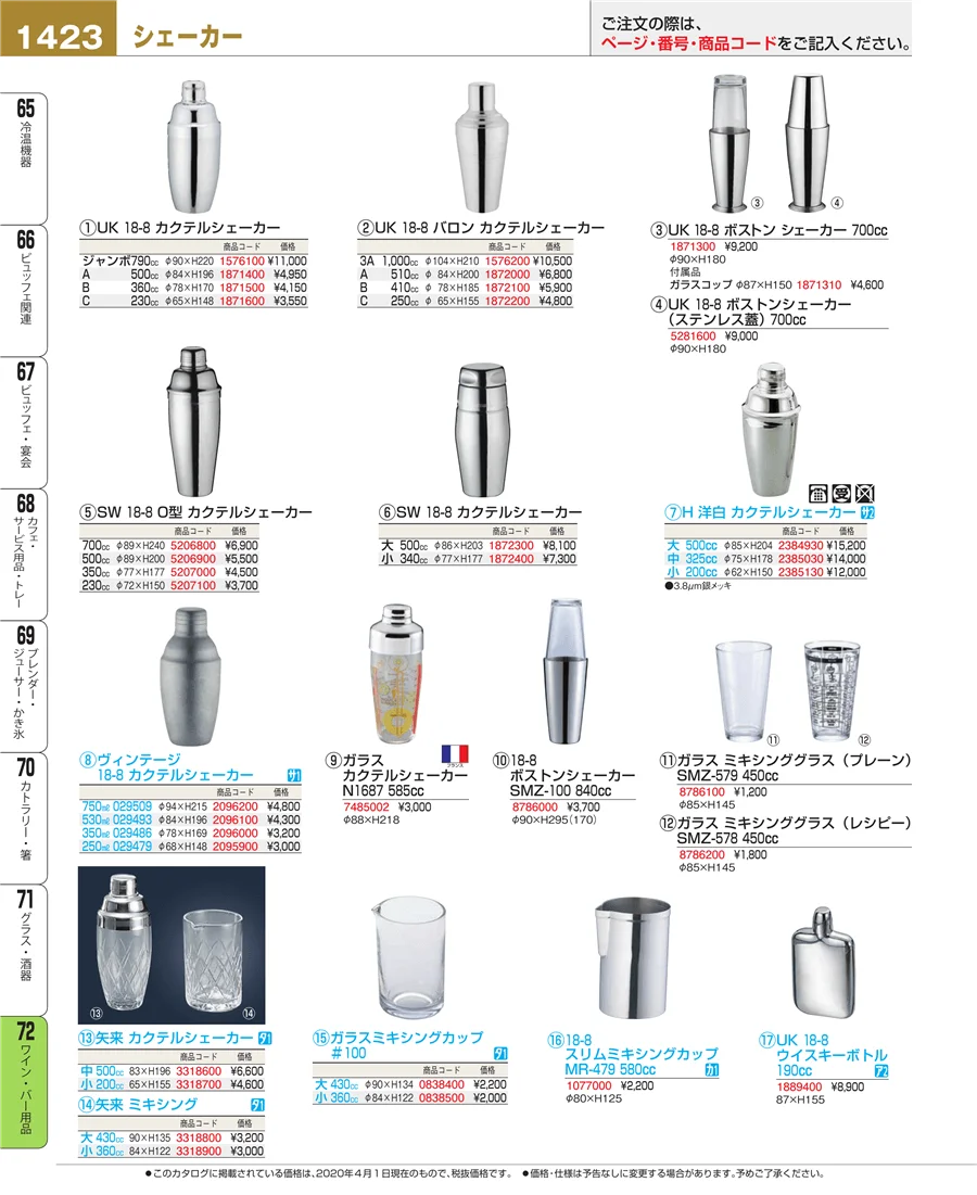 ワイン・バー用品 ページ1423