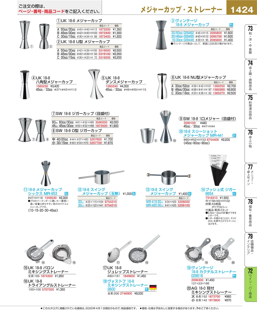 ワイン・バー用品 ページ1424