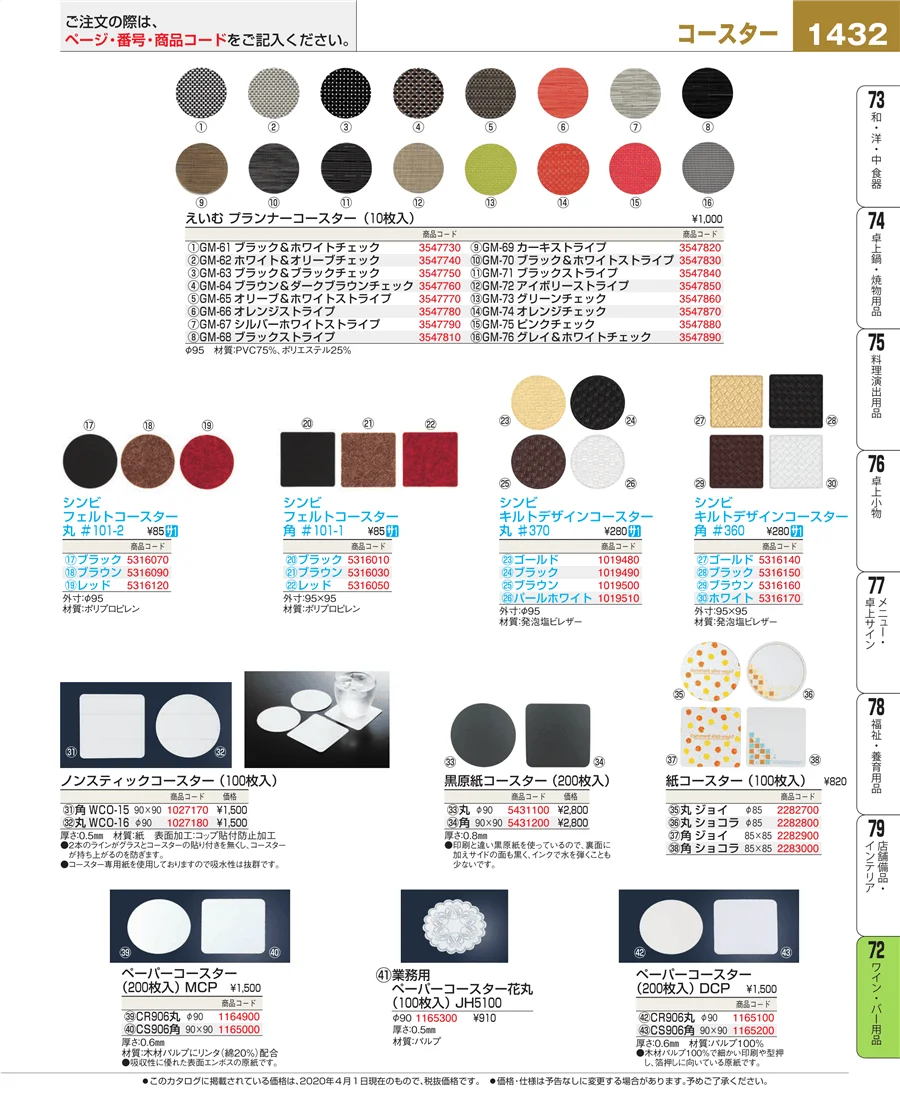 ワイン・バー用品 ページ1432