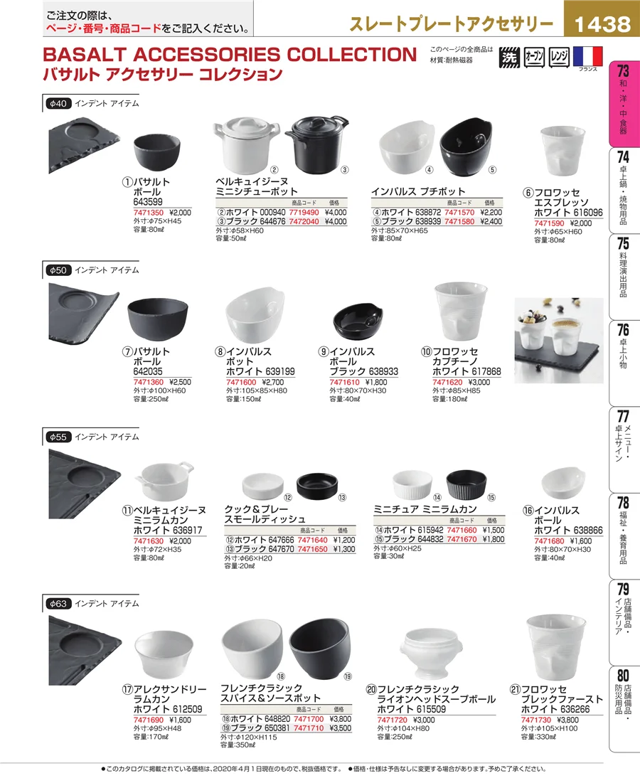 和・洋・中 食器 ページ1438