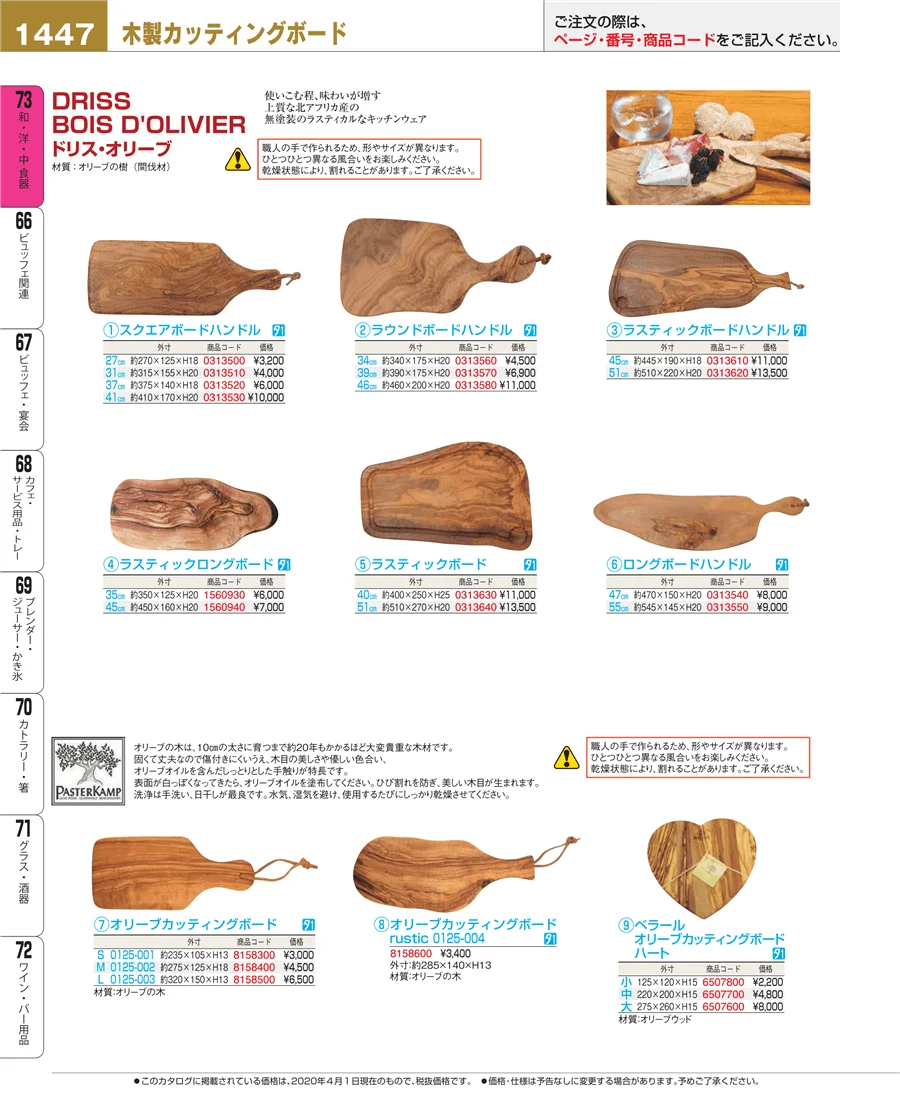 和・洋・中 食器 ページ1447
