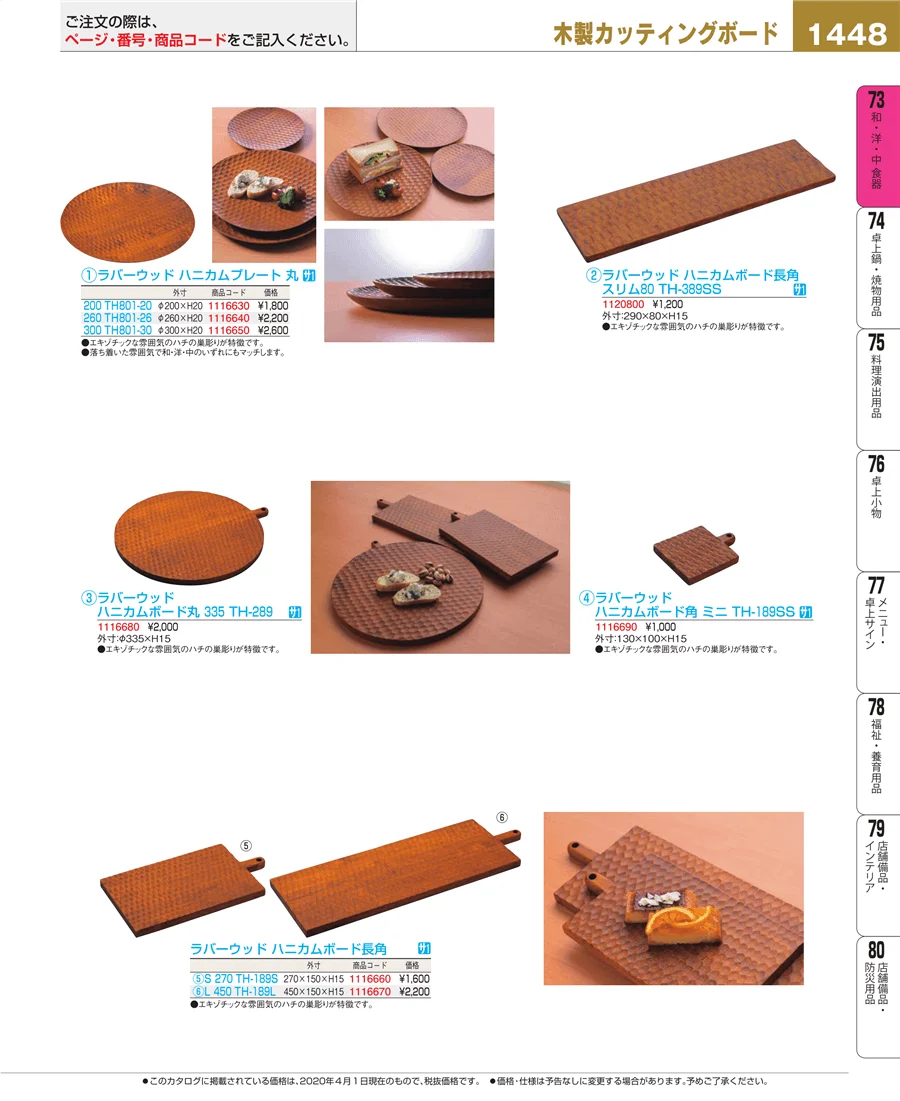 和・洋・中 食器 ページ1448