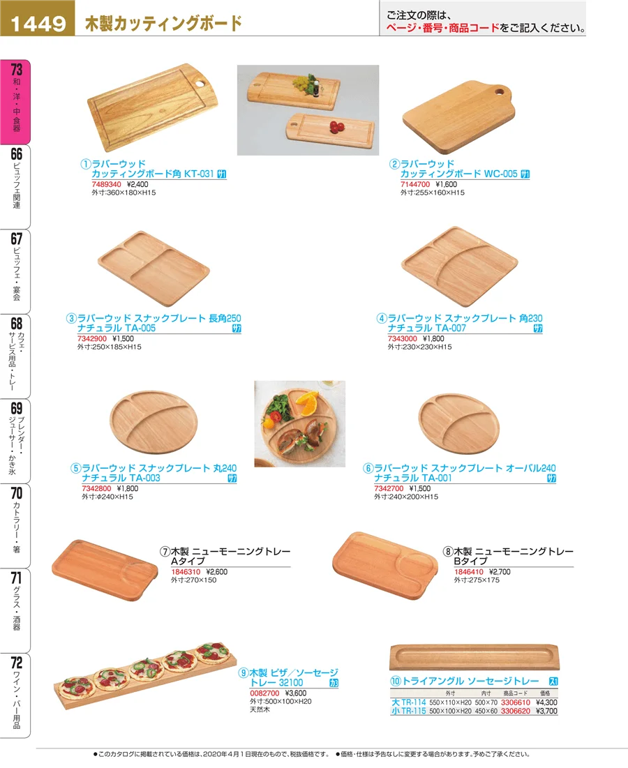 和・洋・中 食器 ページ1449