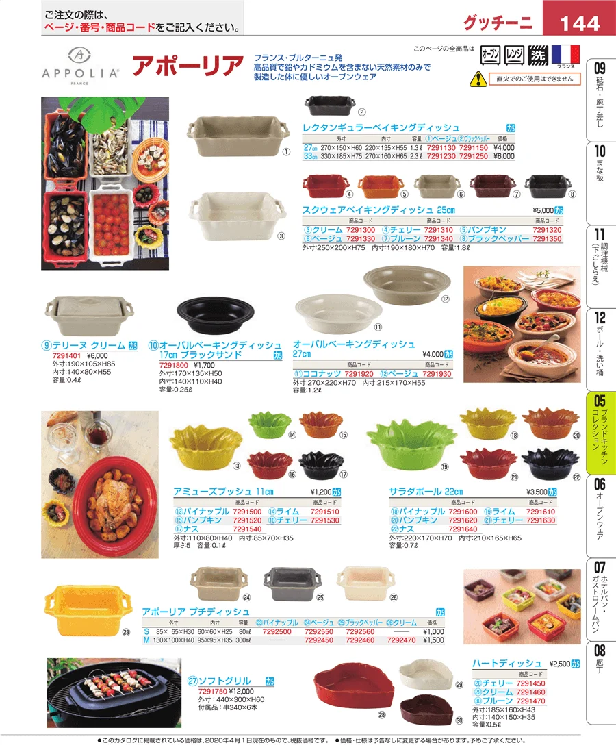 ブランドキッチンコレクション ページ144