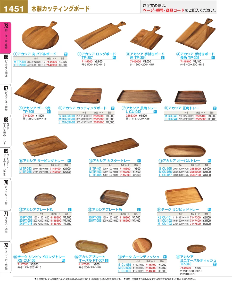 和・洋・中 食器 ページ1451
