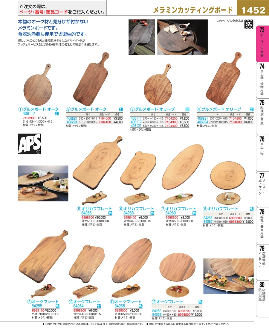 和・洋・中 食器 ページ1452