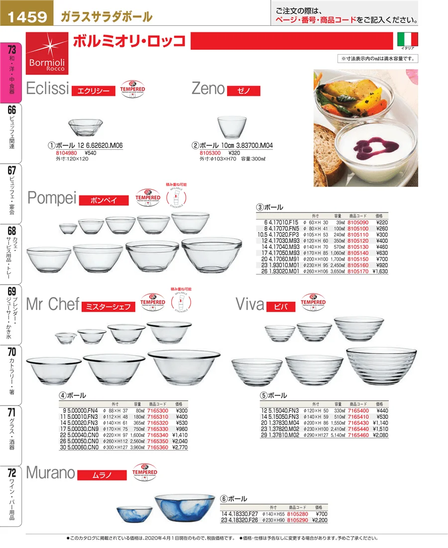和・洋・中 食器 ページ1459
