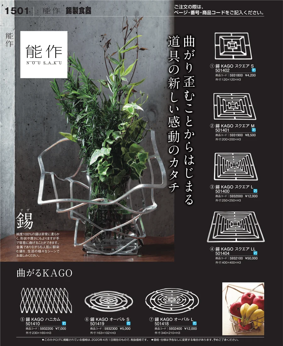 和・洋・中 食器 ページ1501