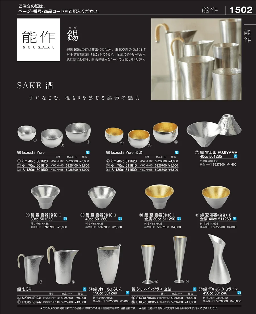 和・洋・中 食器 ページ1502
