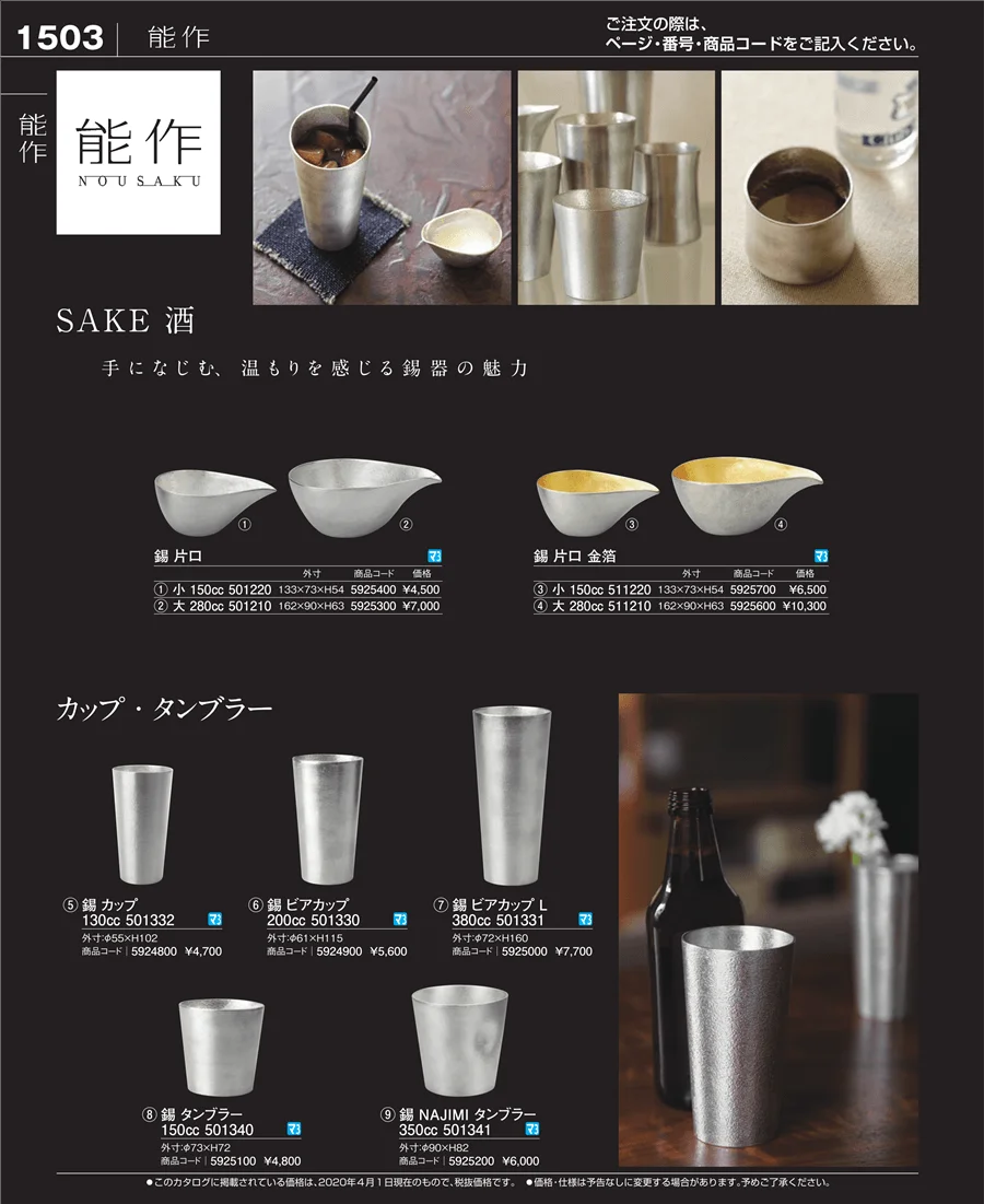 和・洋・中 食器 ページ1503