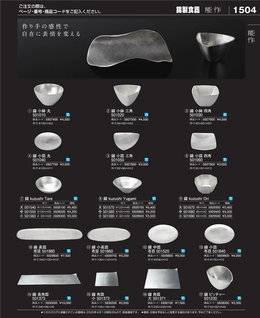 和・洋・中 食器 ページ1504