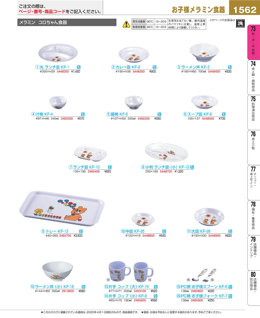 和・洋・中 食器 ページ1562