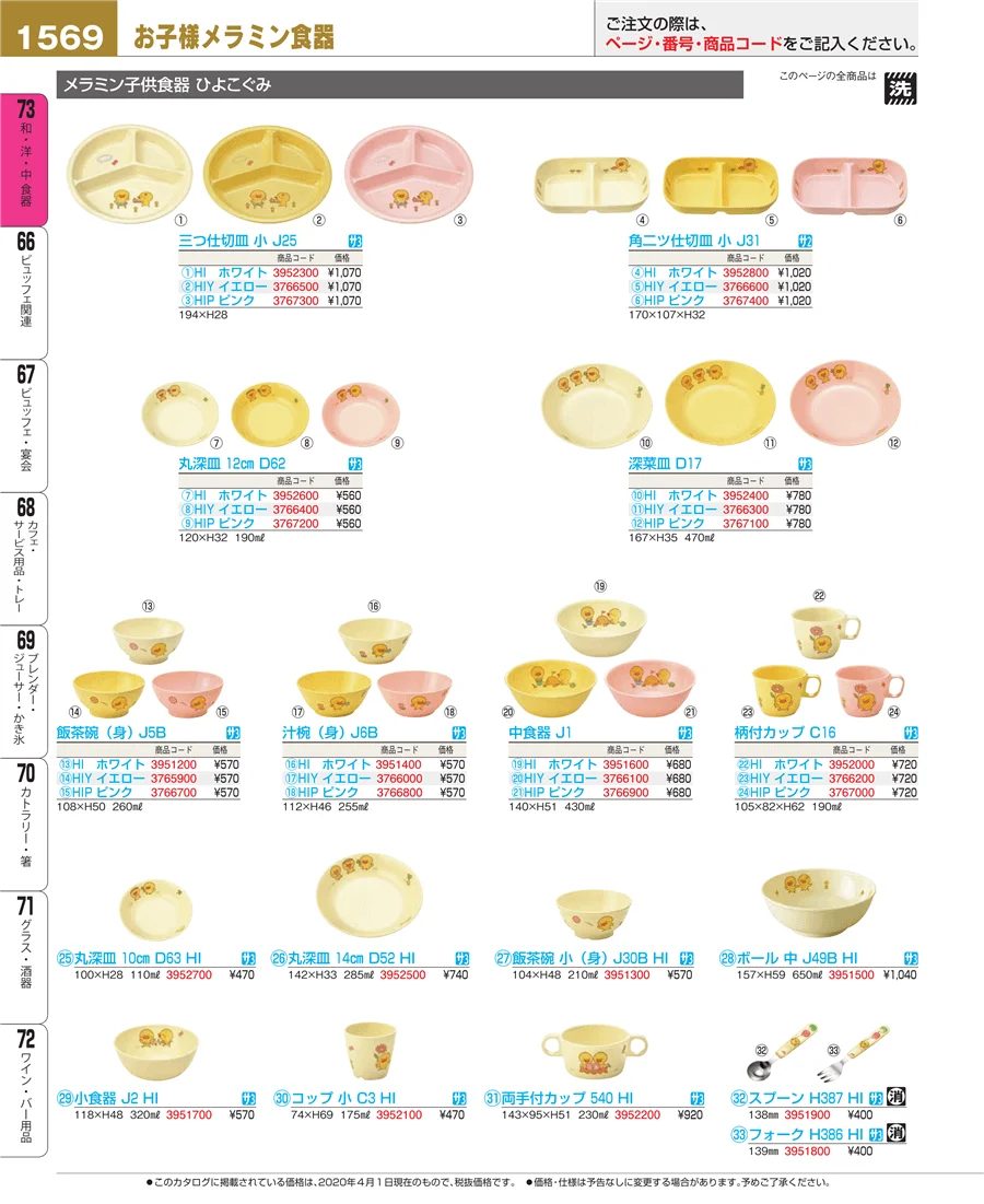和・洋・中 食器 ページ1569