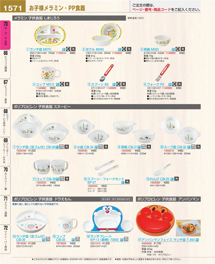 和・洋・中 食器 ページ1571