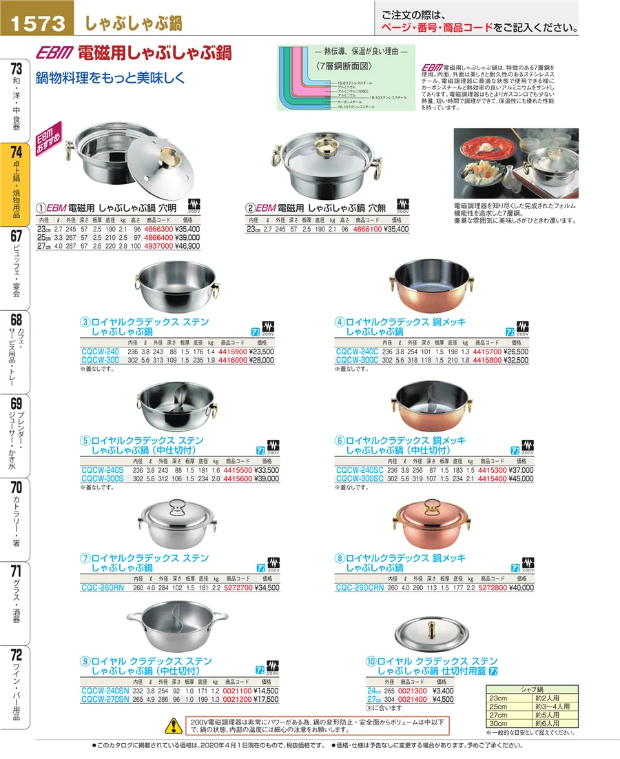 卓上鍋・焼物用品 ページ1573